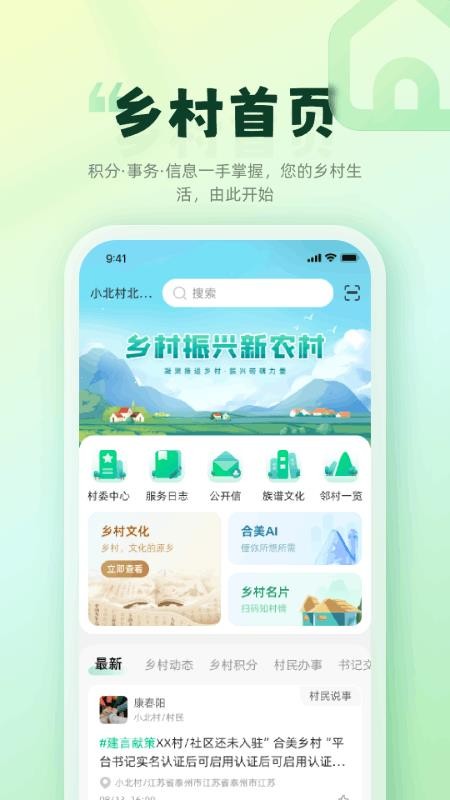 合美乡村官网版v3.2.8(4)