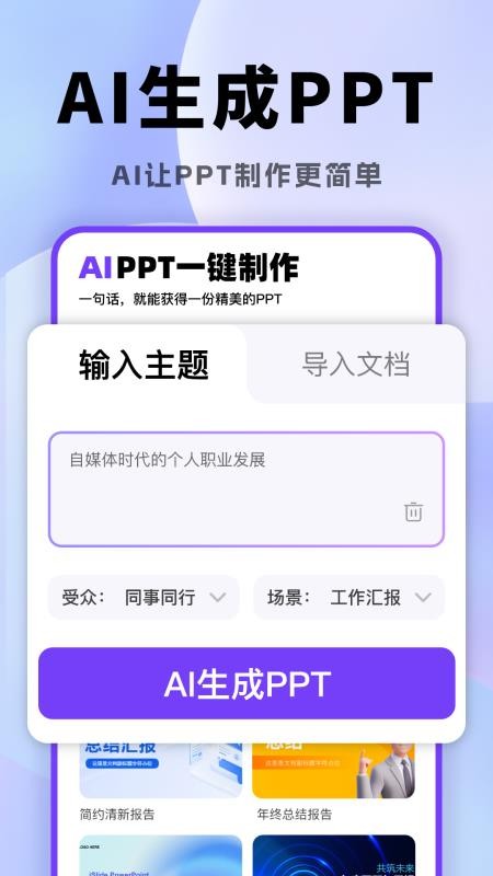 AI一键生成PPT官方版v1.0.5(4)