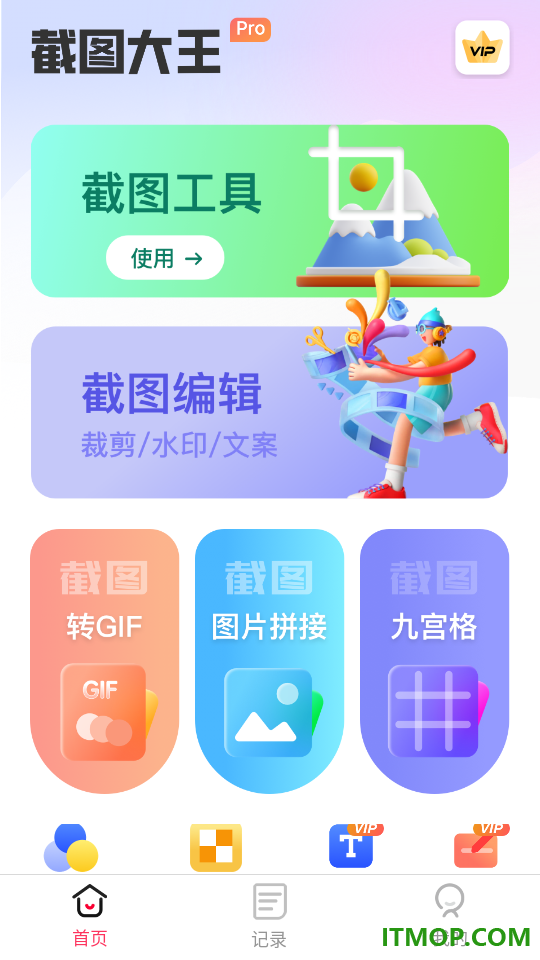 截图大王安卓版