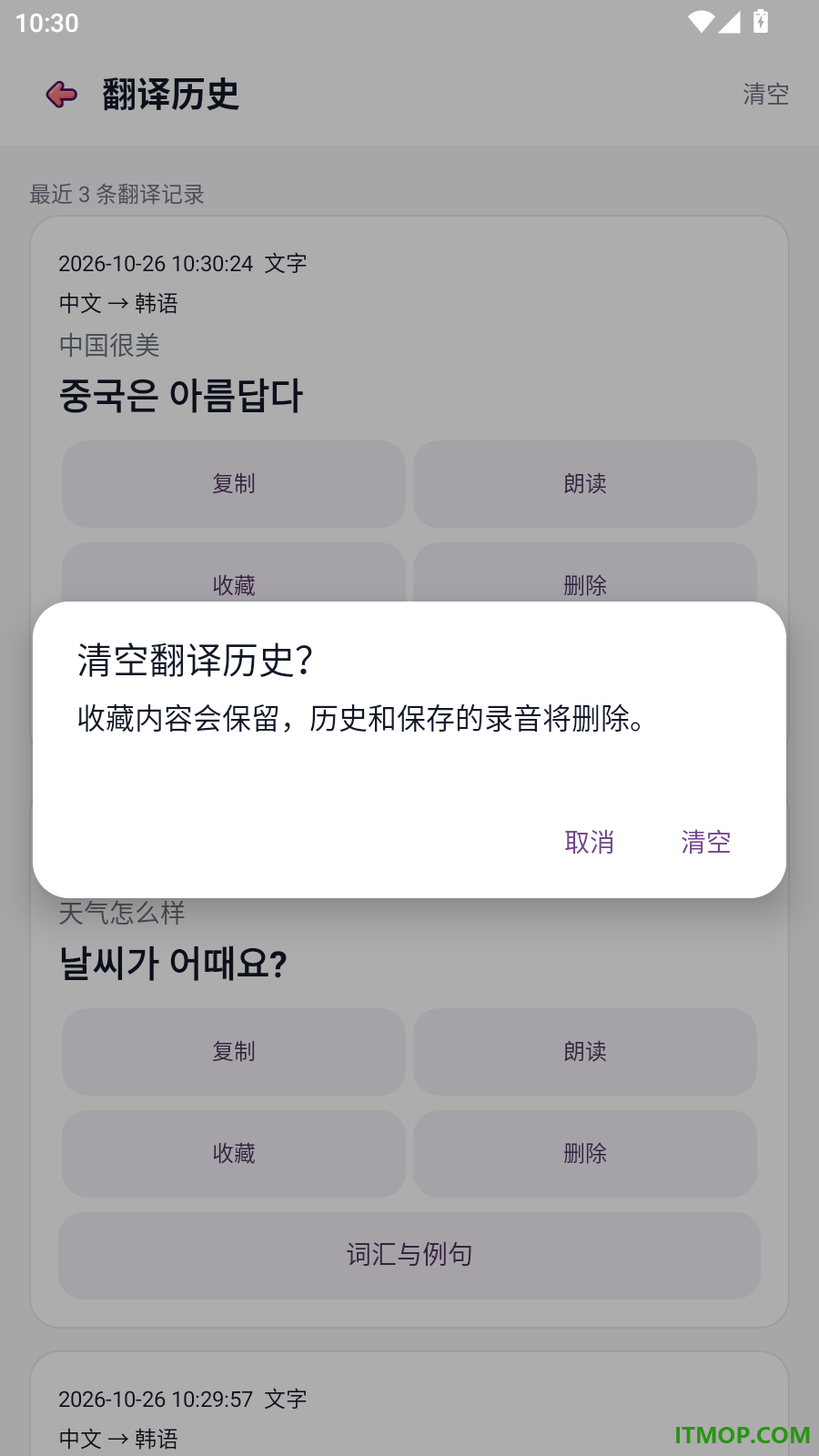 韩语翻译官手机版