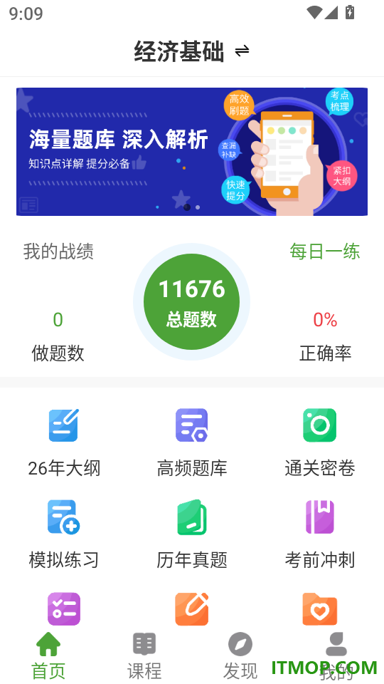 经济师刷题狗手机版