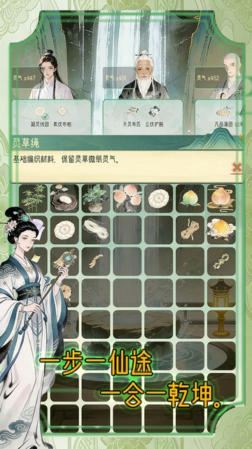 合合修仙2游戏v0.8(3)