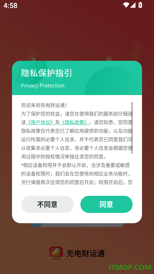 充电财运通免费版