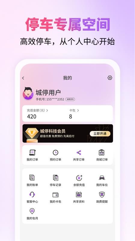 城停科技官网版v1.2.8 2