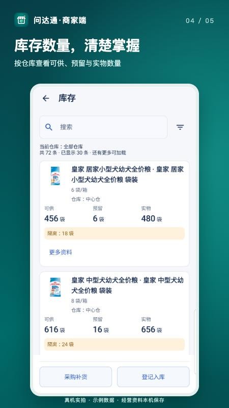 问达通商家端最新版v1.0.0 2
