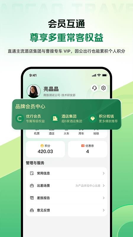 曹操商旅官方版v1.0.4(1)