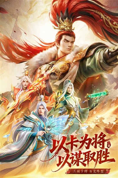 神将传说游戏