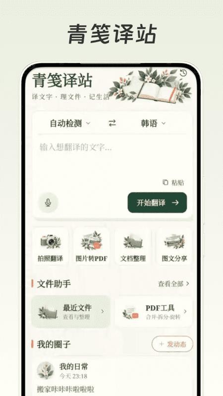 青笺译站官方版v1.0(3)