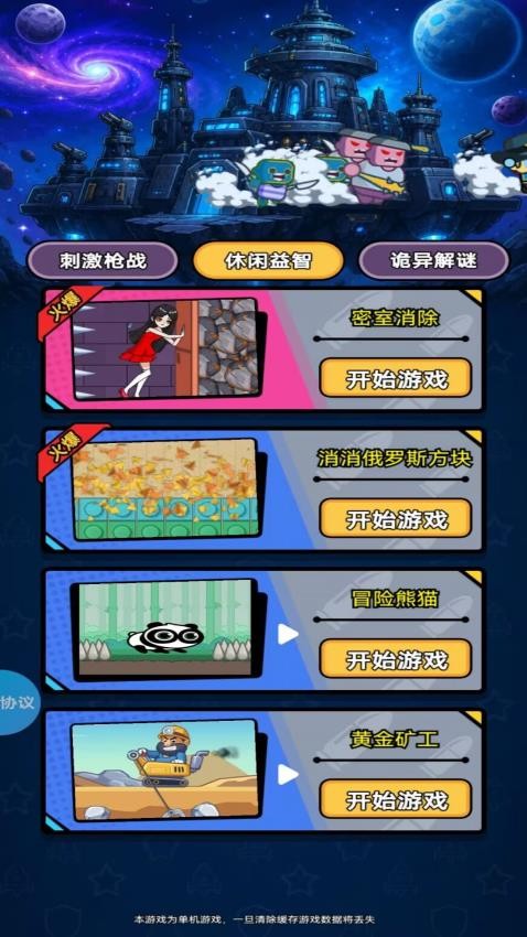 星河防线游戏v2.1.3 3