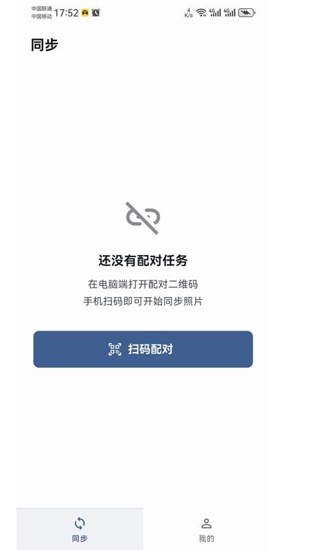 爱美颜速传客户端v1.0.7 4