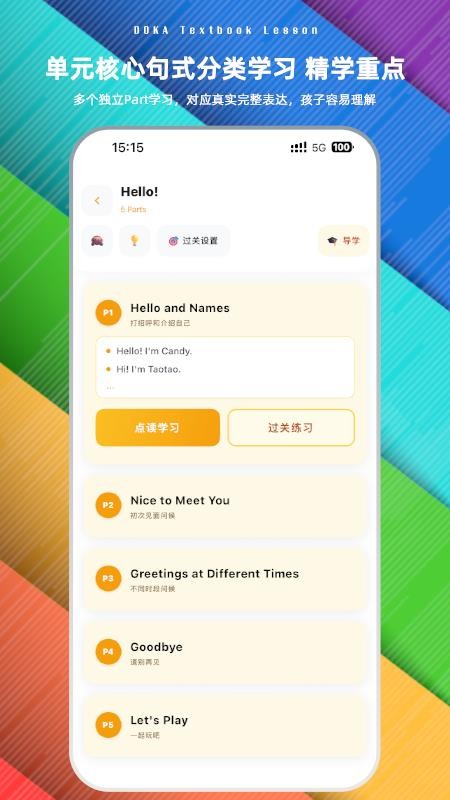 哆咔英语课文最新版v2.2.0(2)