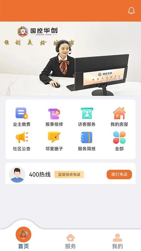 国控华创生活最新版appv0.2.12(5)