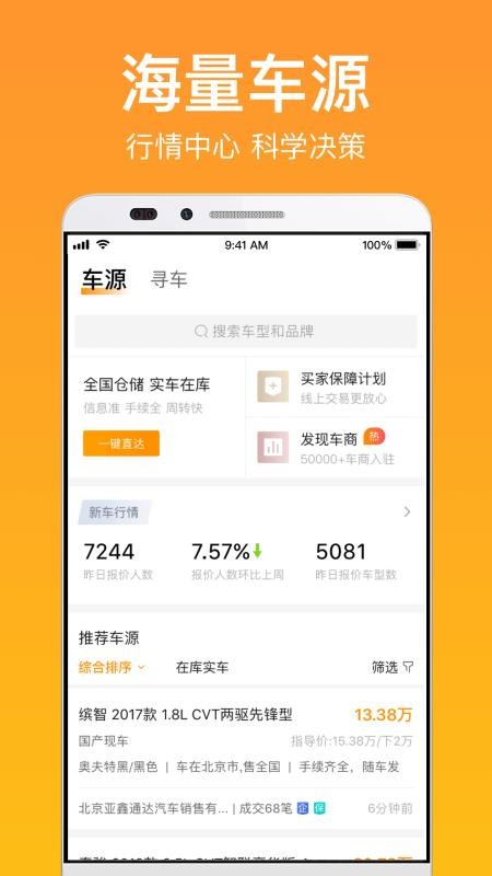 卖好车官方版v8.5.22(4)