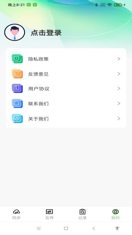天天克隆助手免费版v1.0.3(1)