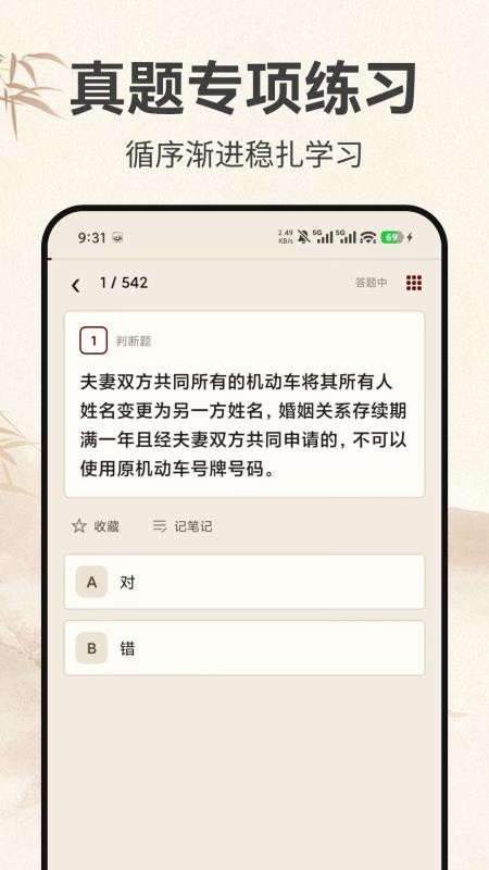 驾考速学宝免费版v1.0.0 1