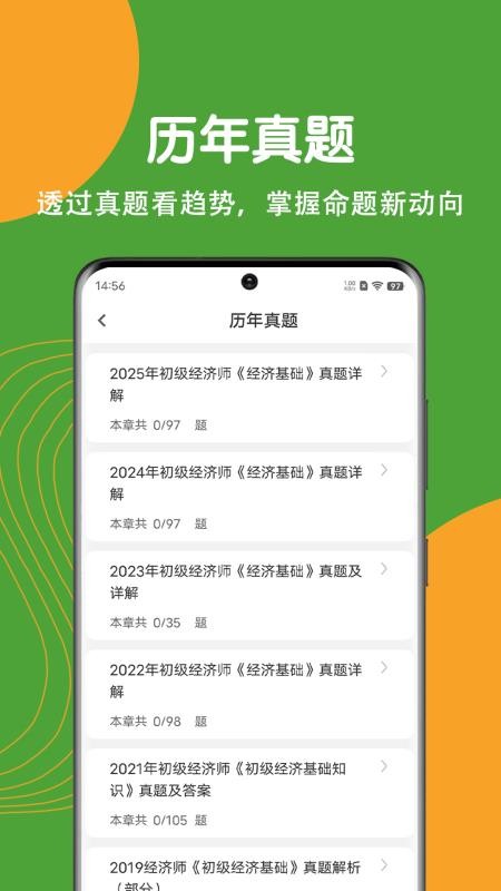经济师刷题狗手机版v5.1.0 2