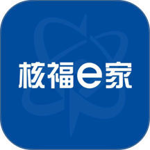 核福e家手机版