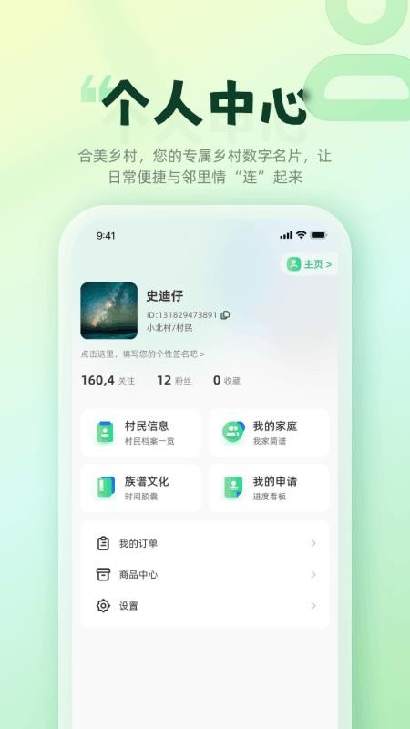 合美乡村官网版v3.2.8(1)