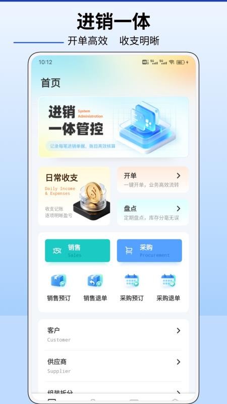 店销通手机版v1.0.1 4