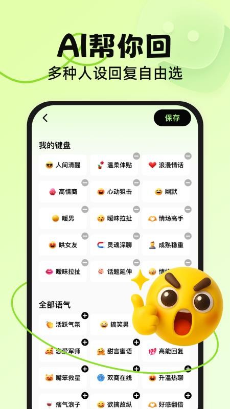 恋话帮免费版v1.2.1(3)