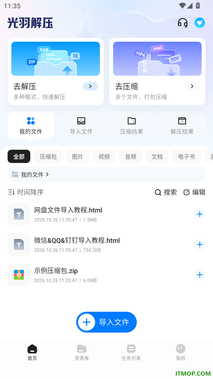 光羽解压专家手机版