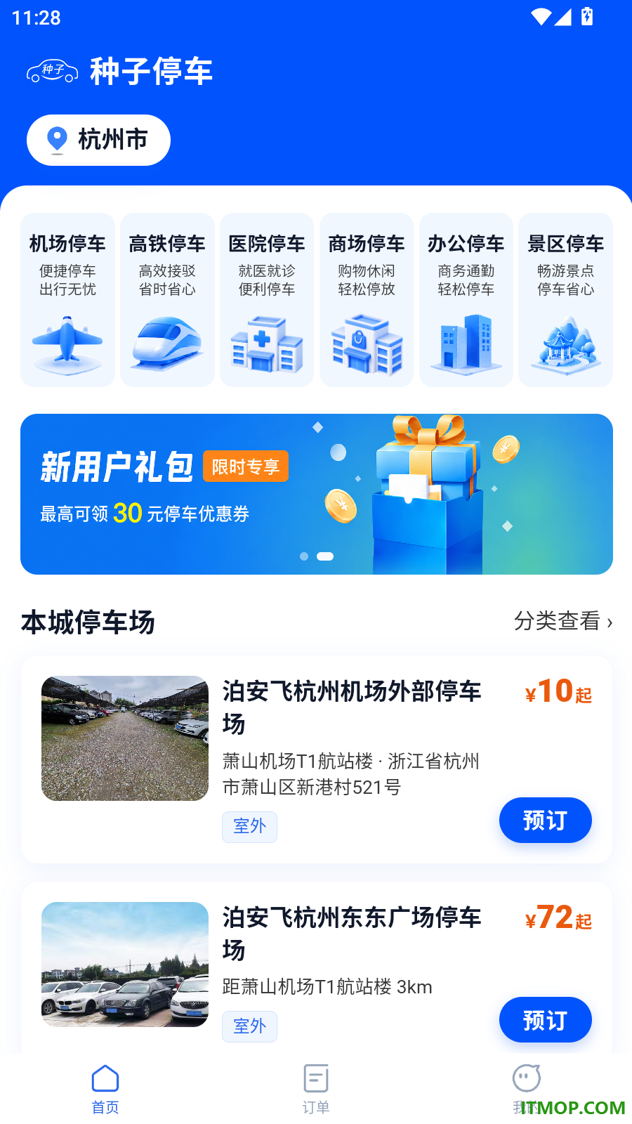 种子停车官方版