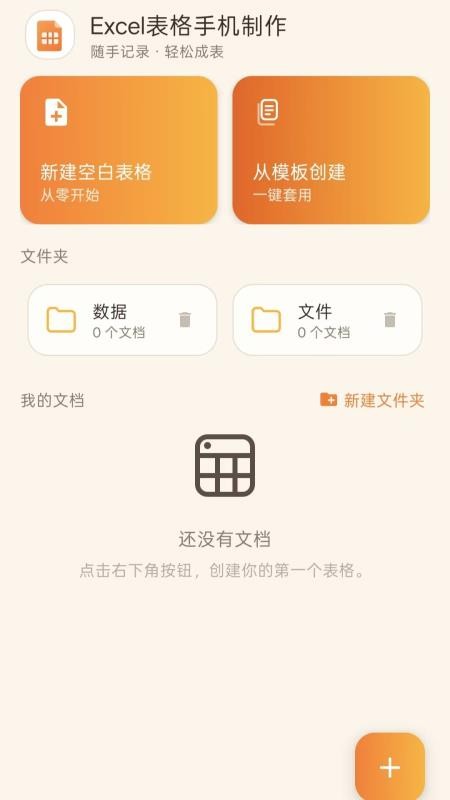 Excel表格手机制作免费版vH5.1 4
