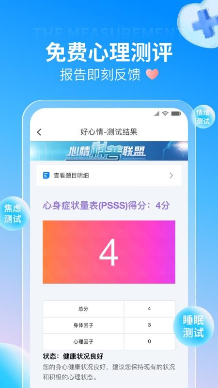 好心情手机版v10.9.2(4)