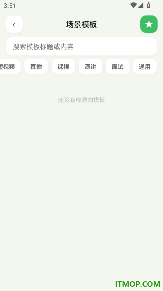 青柠提词器官网版