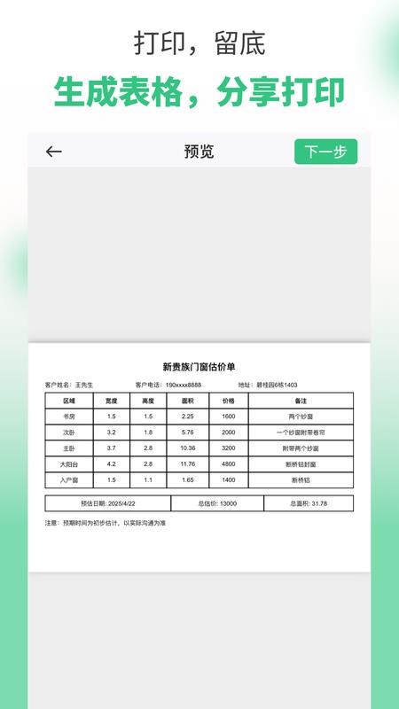 野离子表单免费版v1.4.1(5)