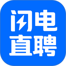 闪电直聘官方版 v9.36.1