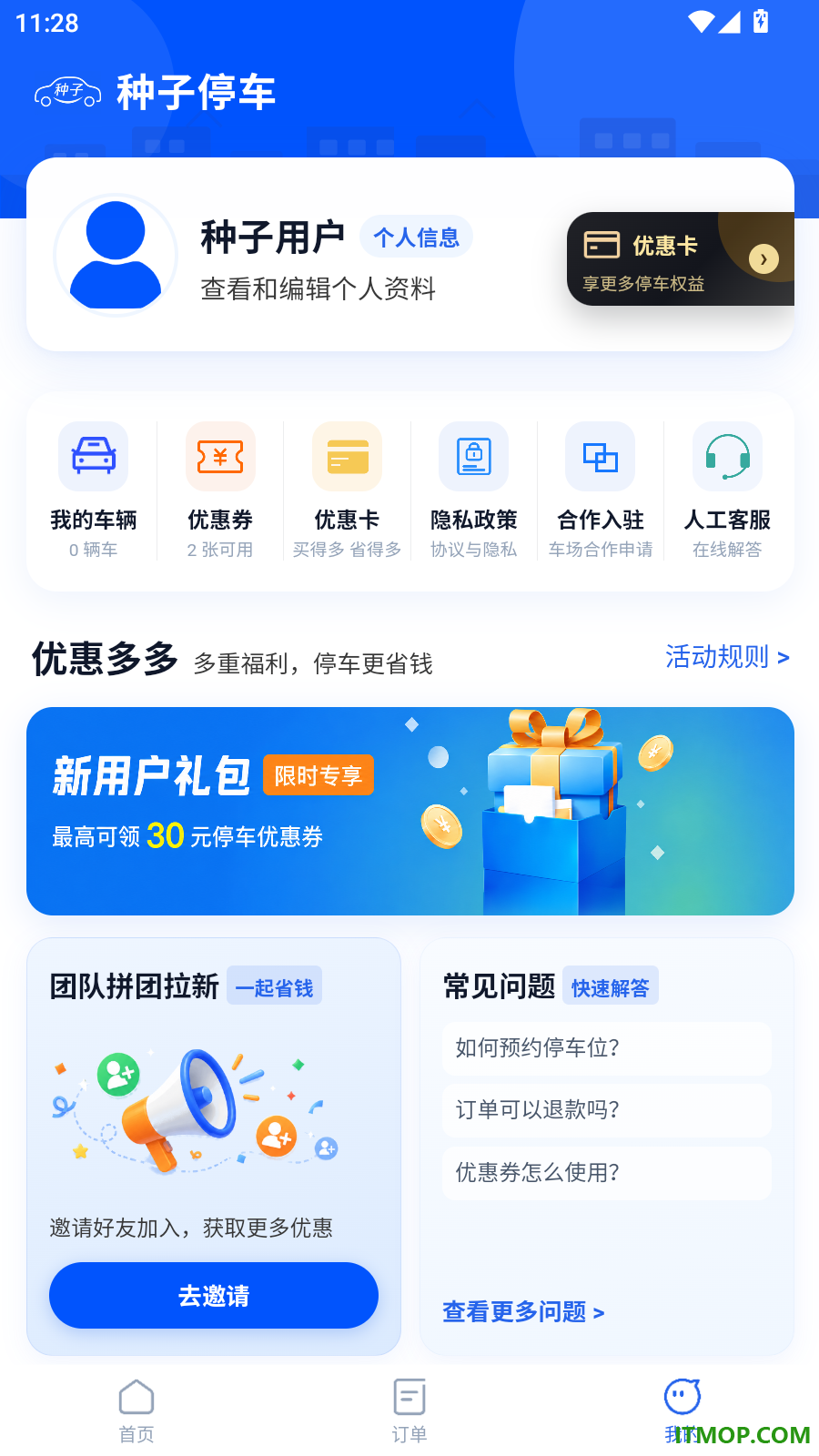 种子停车官方版