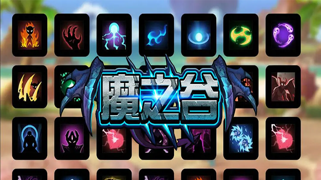 魔之谷游戏v2.431 2