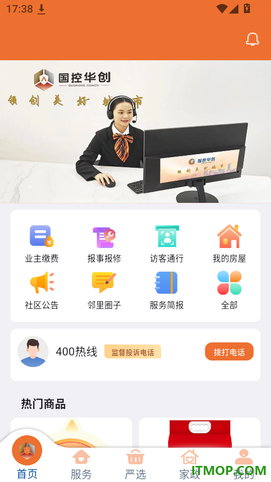 国控华创生活最新版app
