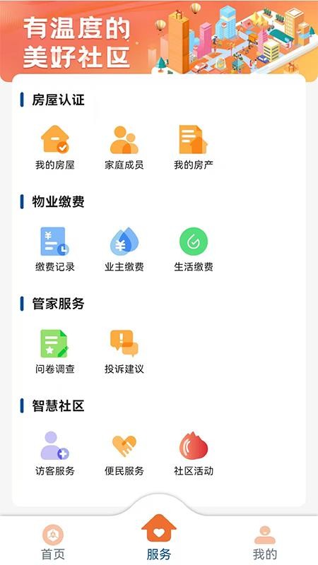 国控华创生活最新版appv0.2.12(4)
