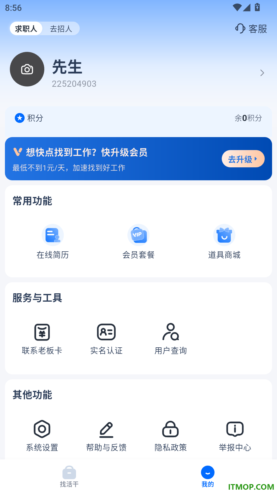 闪电直聘官方版