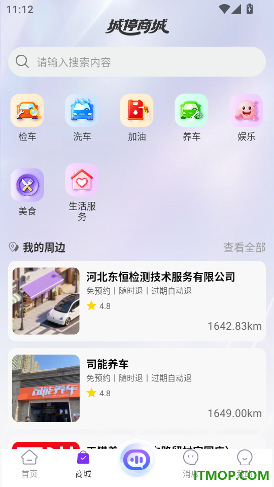 城停科技官网版