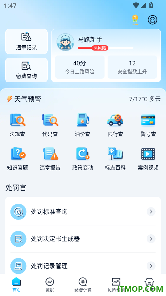 违章代码指南手机版