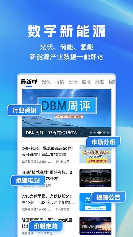 数字新能源免费版v1.9.39 5