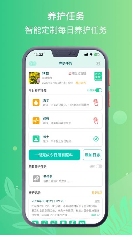 泥土日记官方版v1.41 3