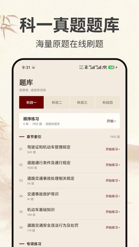 驾考速学宝免费版v1.0.0 3