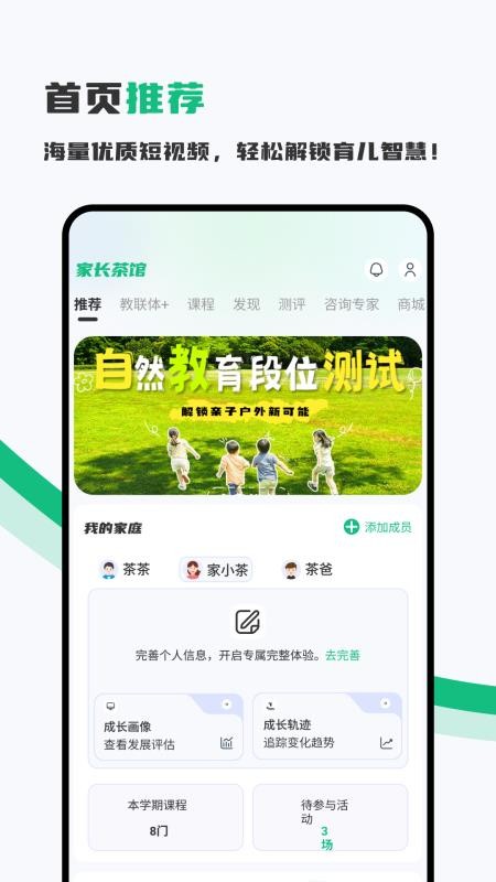 家长茶馆免费版v5.0.3(3)
