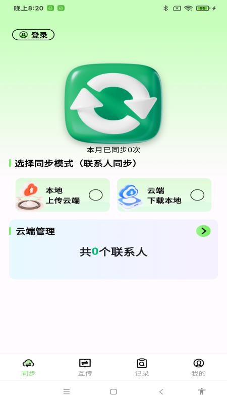 天天克隆助手免费版v1.0.3(2)