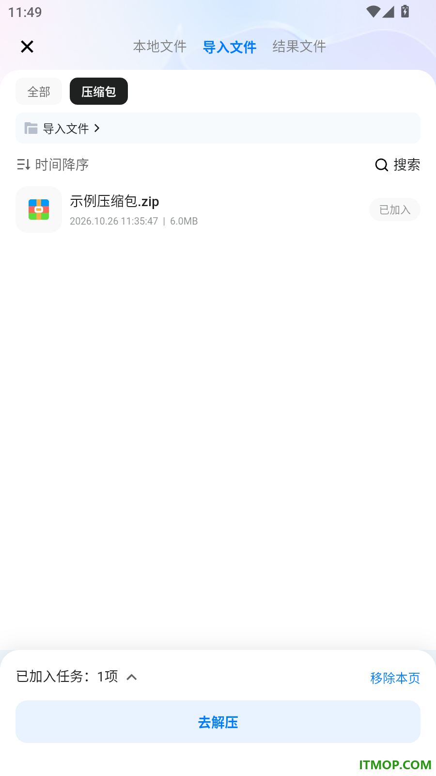 光羽解压专家手机版