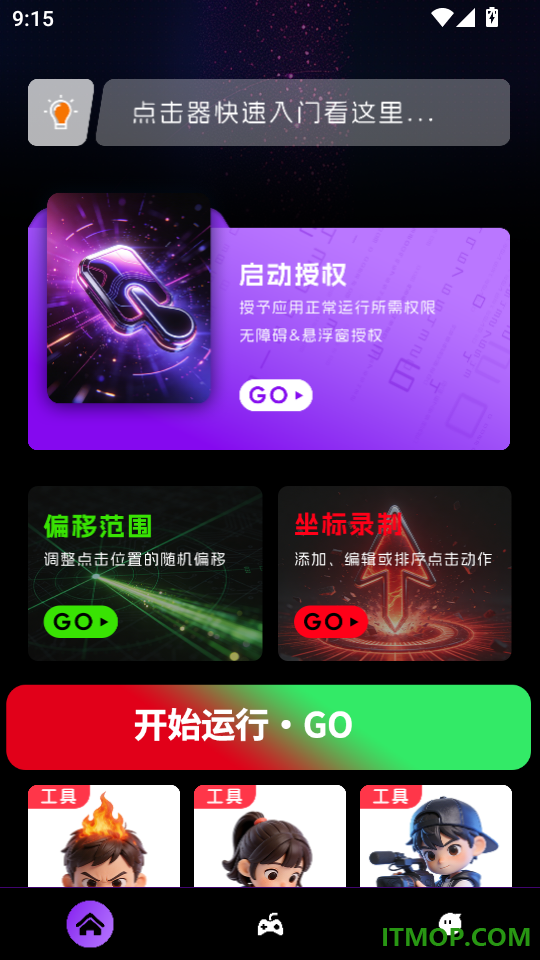 香蕉自动连点器手机版