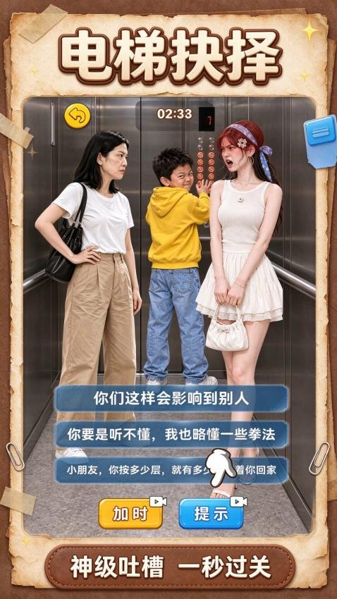 这梗真的棒游戏v1.0.26102212 1