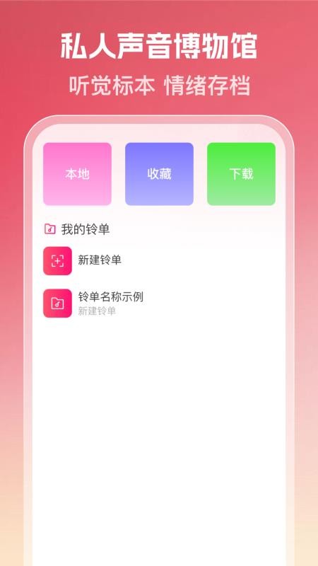 铃声大全免费下手机版v1.0.0 1