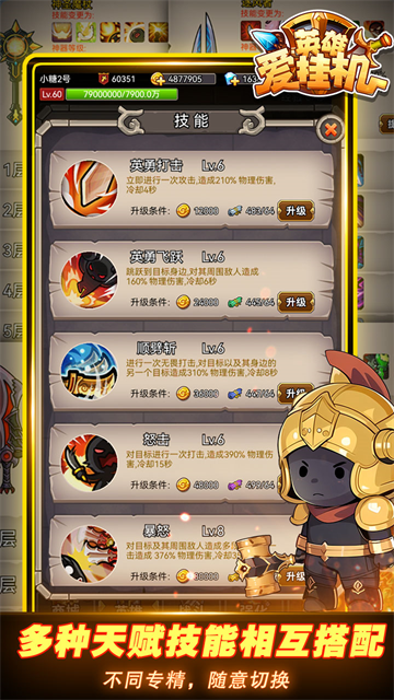 英雄爱挂机游戏v5.32(3)