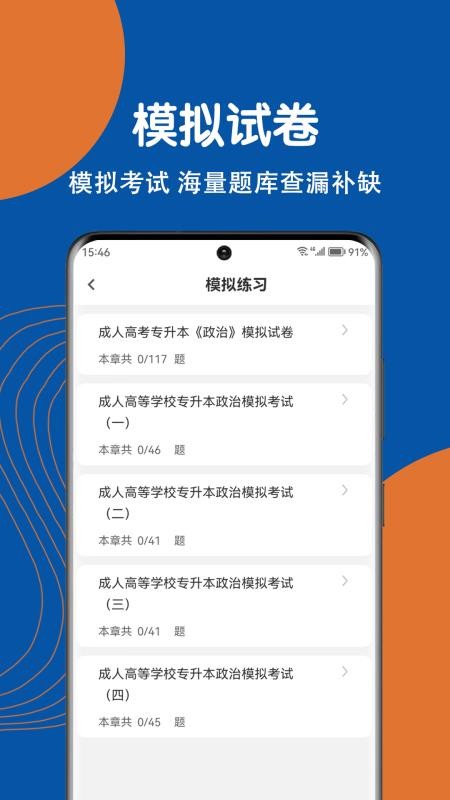 成人高考刷题狗手机版v5.1.0 4