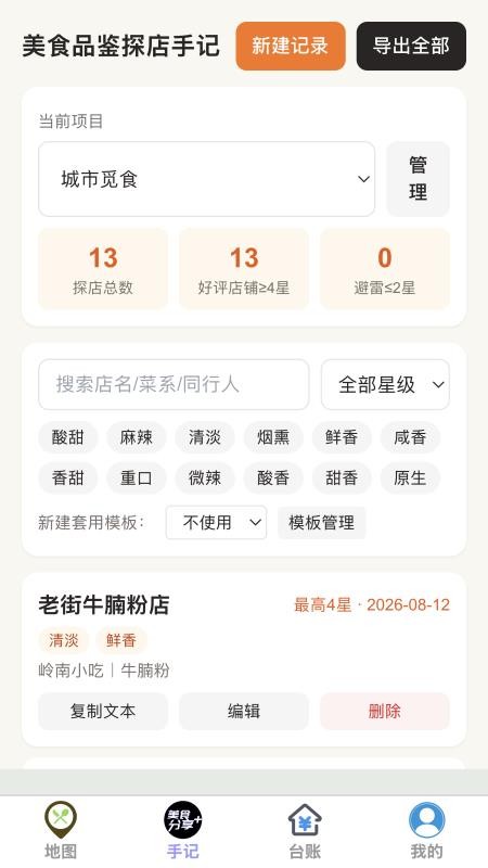 觅途智能卫星地图官方版v1.0.0 3